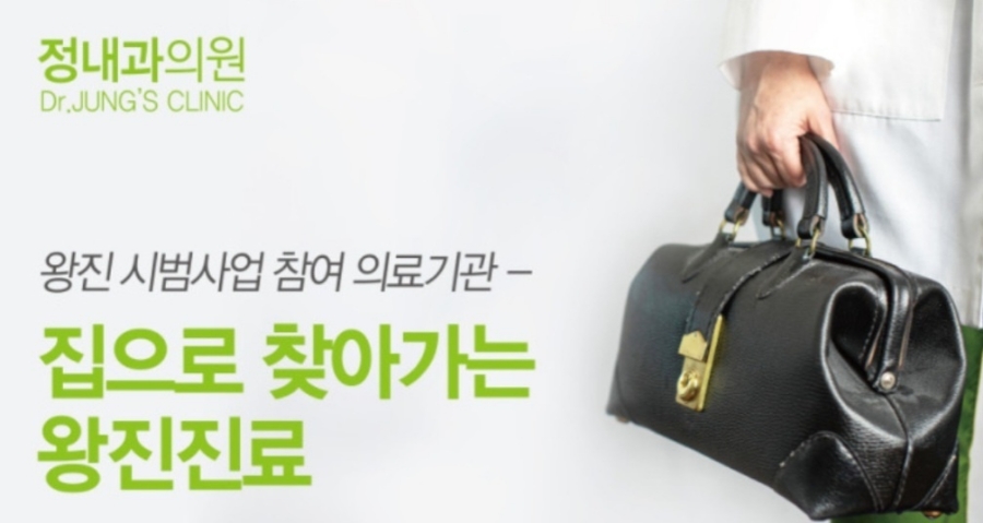 정내과의원 이미지