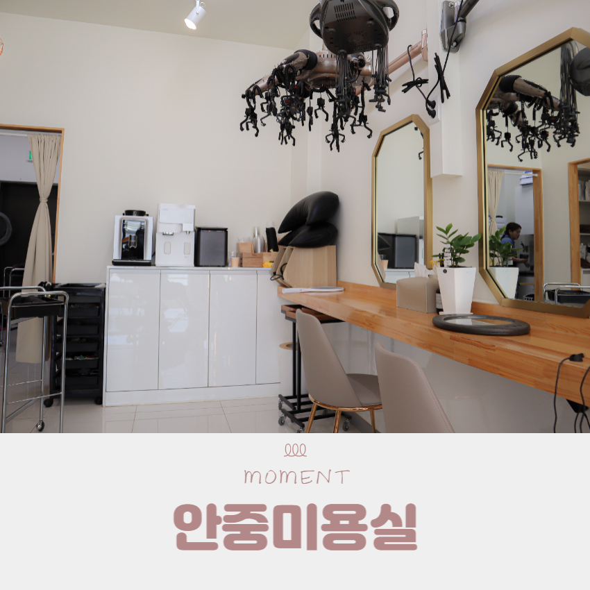 송담미용실 이미지