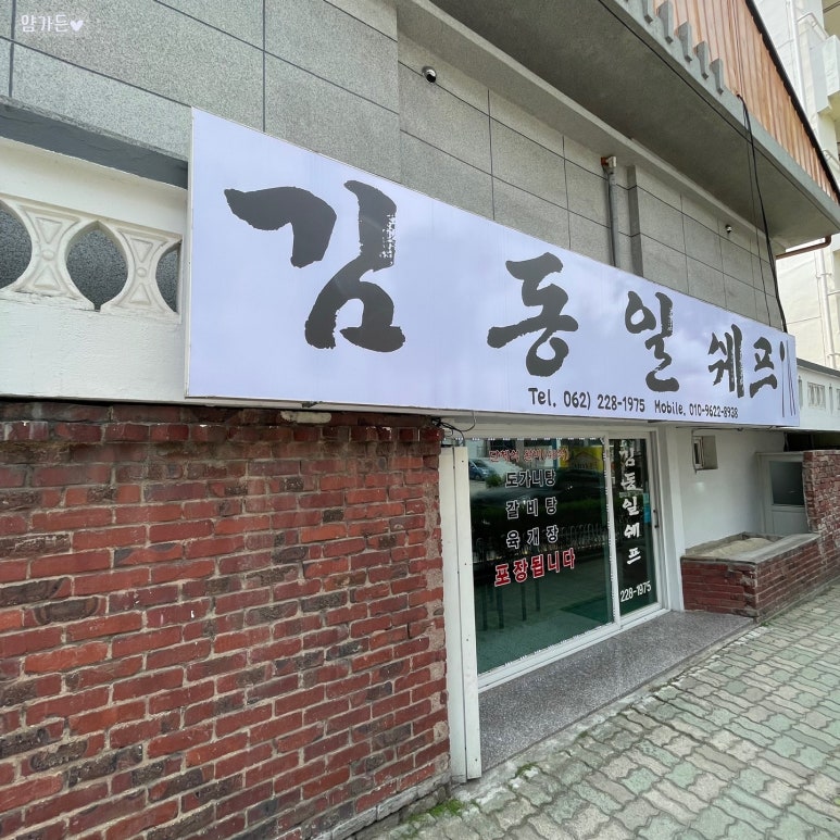 김동일쉐프 이미지