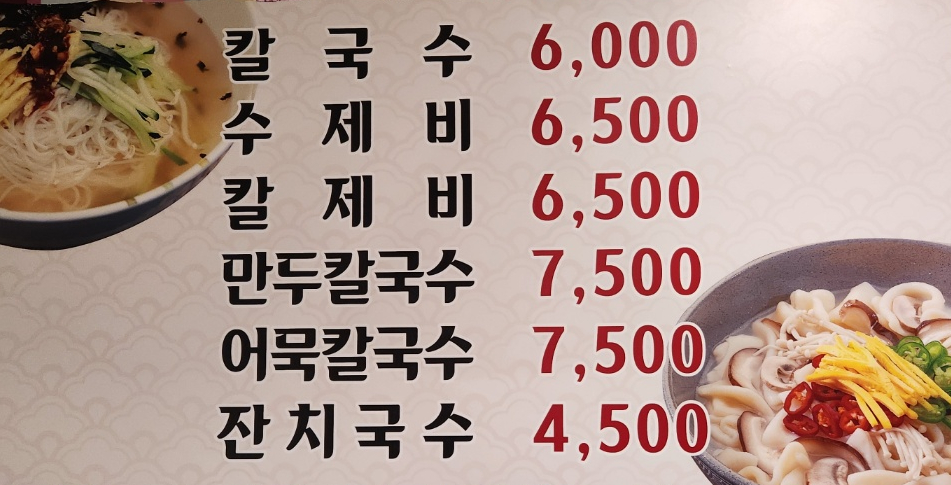 세복칼국수 이미지
