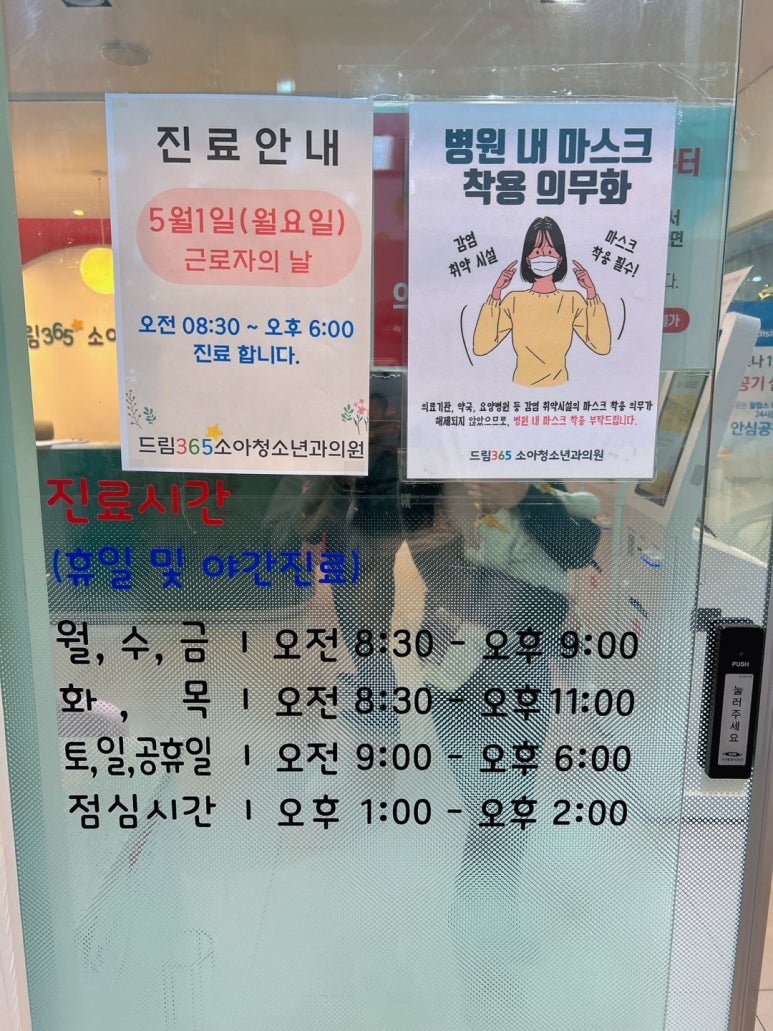 드림365소아청소년과의원 이미지