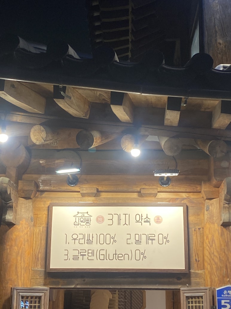 교동십원빵 이미지