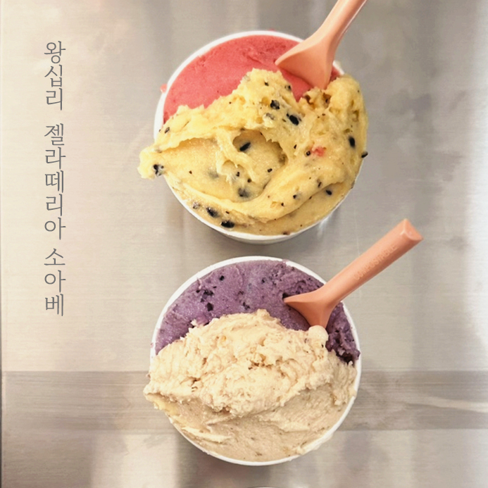 젤라떼리아소아베 이미지