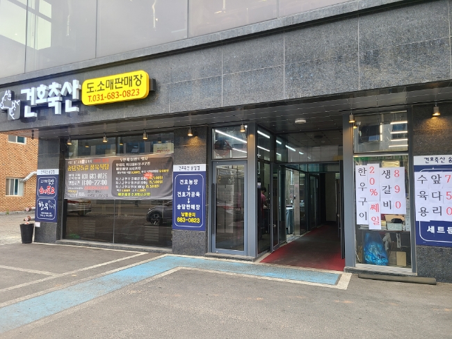 건호축산송담점 이미지