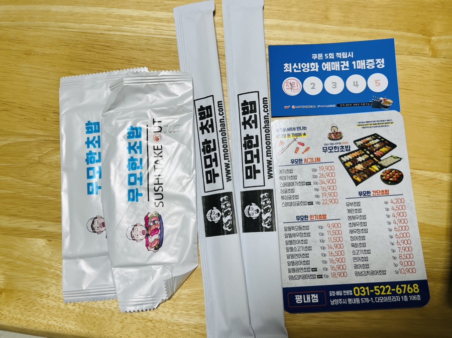 무모한초밥 이미지