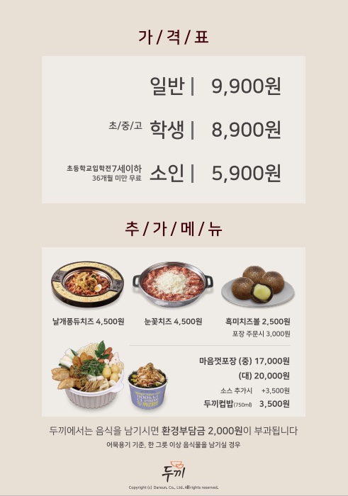 두끼떡볶이 이미지