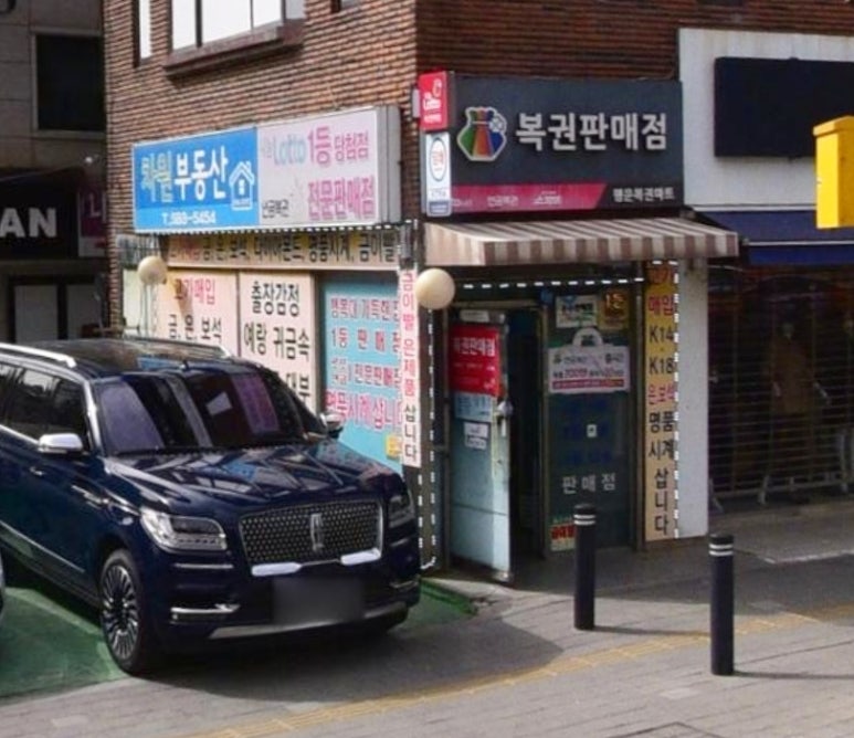 행운복권마트 이미지