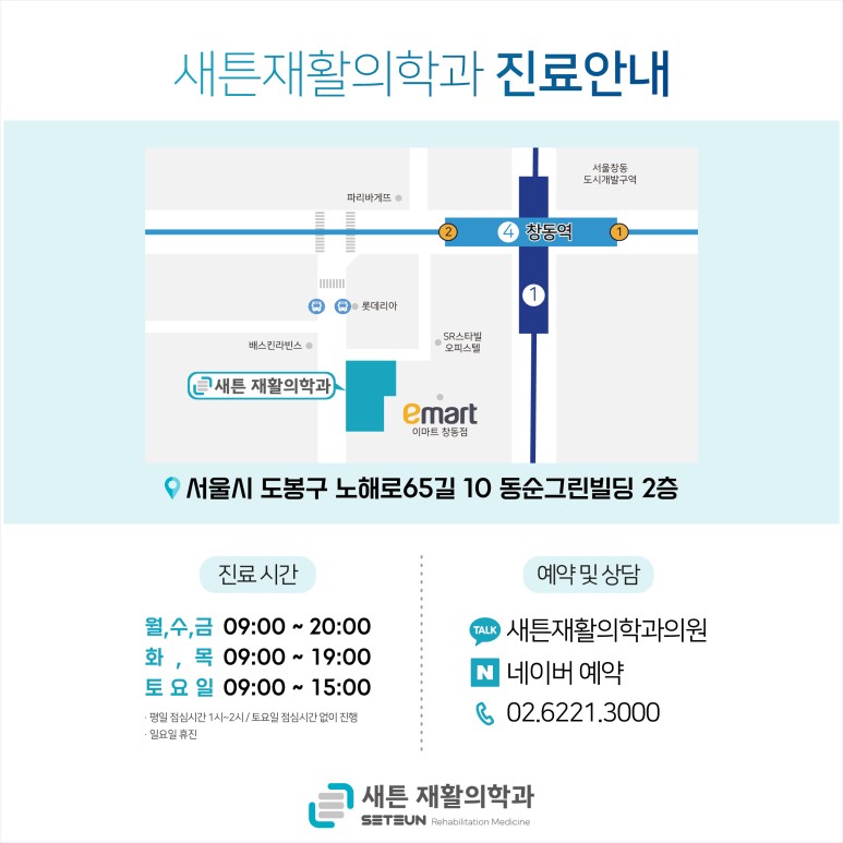 새튼재활의학과의원 이미지