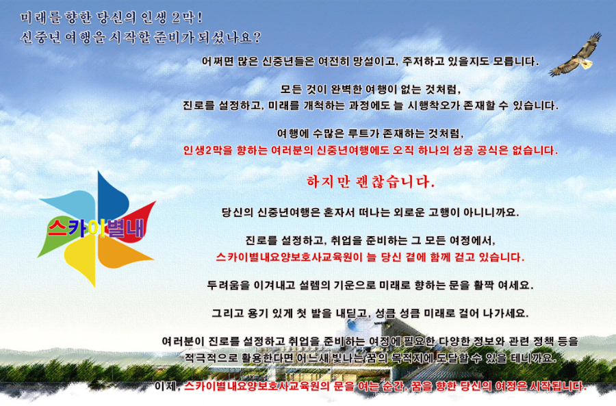 스카이별내요양보호사교육원 이미지