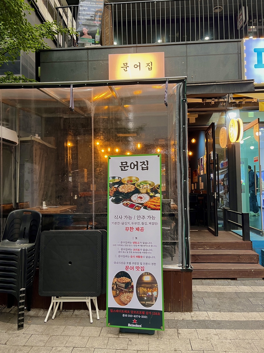 마곡문어집 이미지