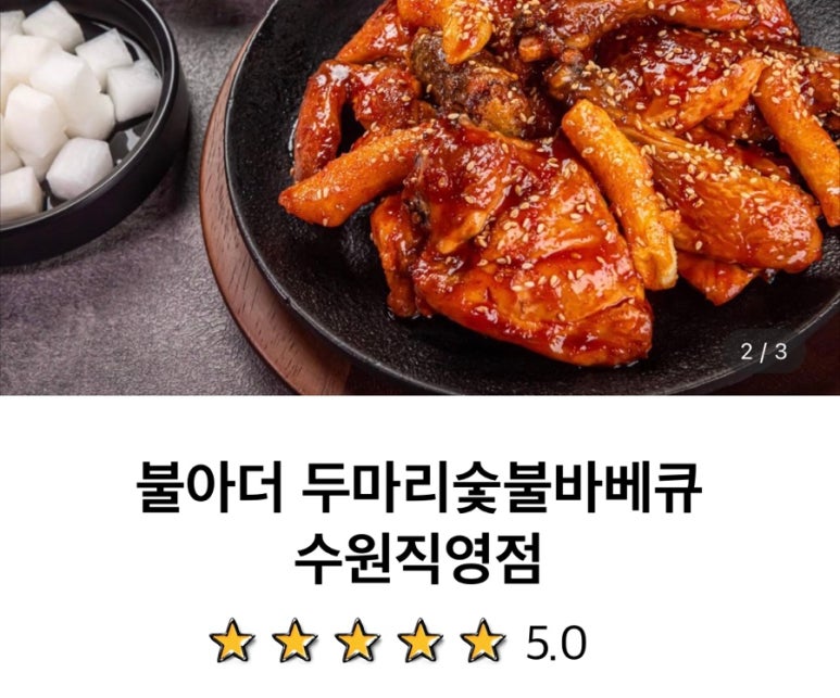 불아더치킨수원 이미지