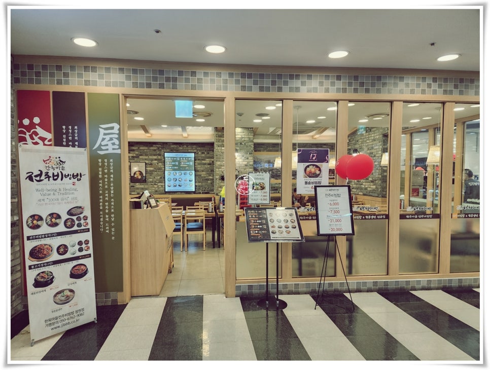한옥마을전주비빔밥 창원점 이미지