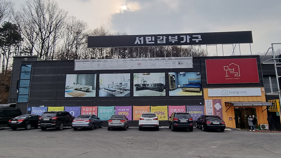 모블리가구 이미지