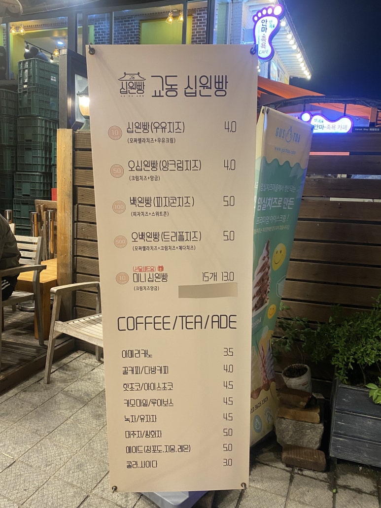 교동십원빵 이미지