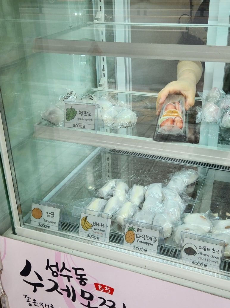 성수동수제모찌 이미지