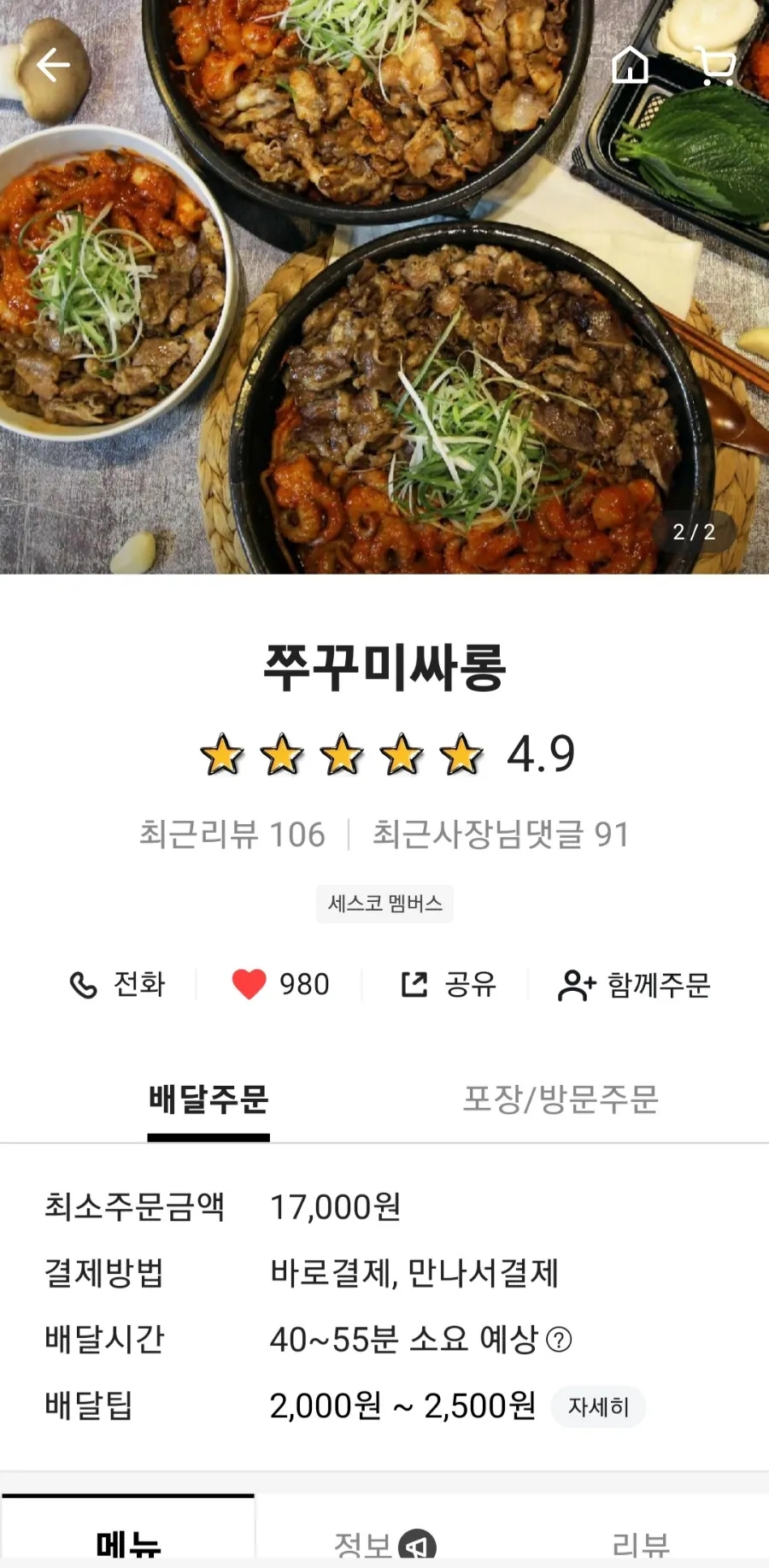 쭈꾸미싸롱 이미지