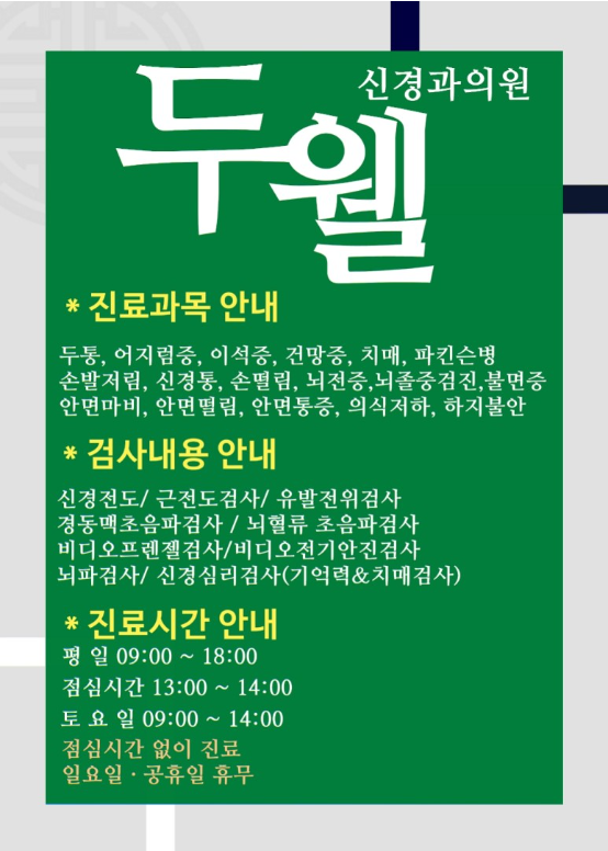 미래신경과의원 이미지