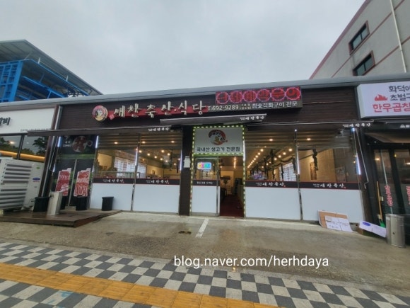 새찬정육식당 이미지