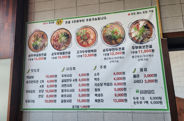 담은순두부2 이미지