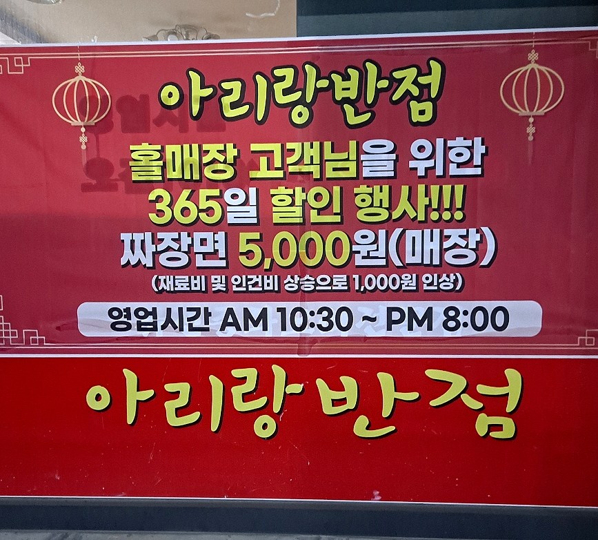 아리랑반점 이미지