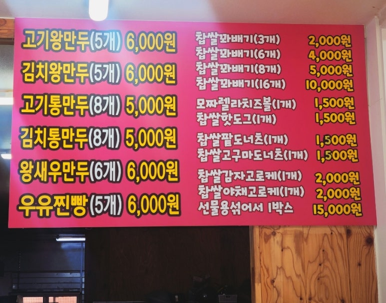춤추는찹쌀꽈배기스마일왕만두 이미지