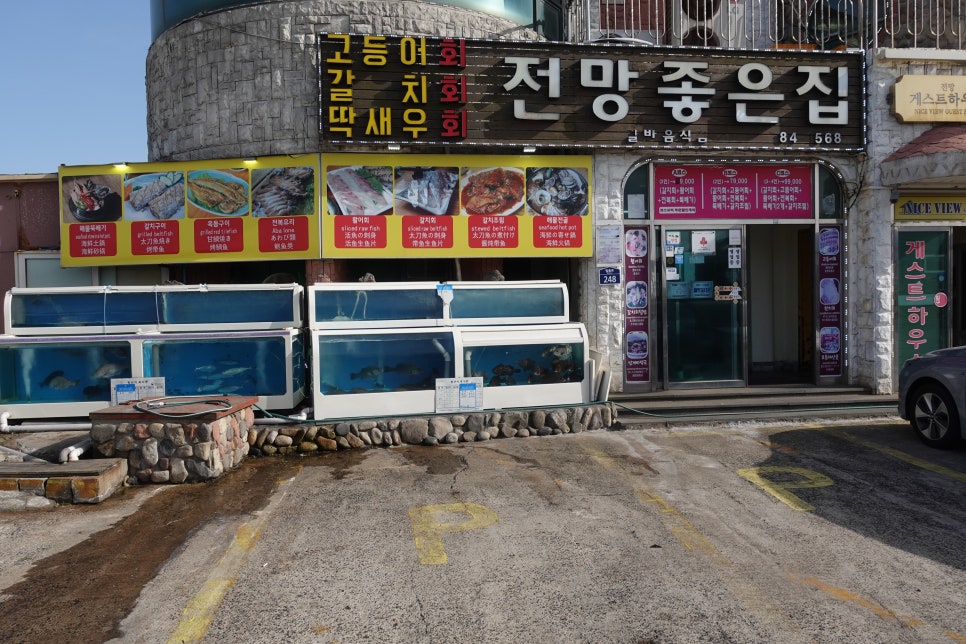 선미횟집 이미지