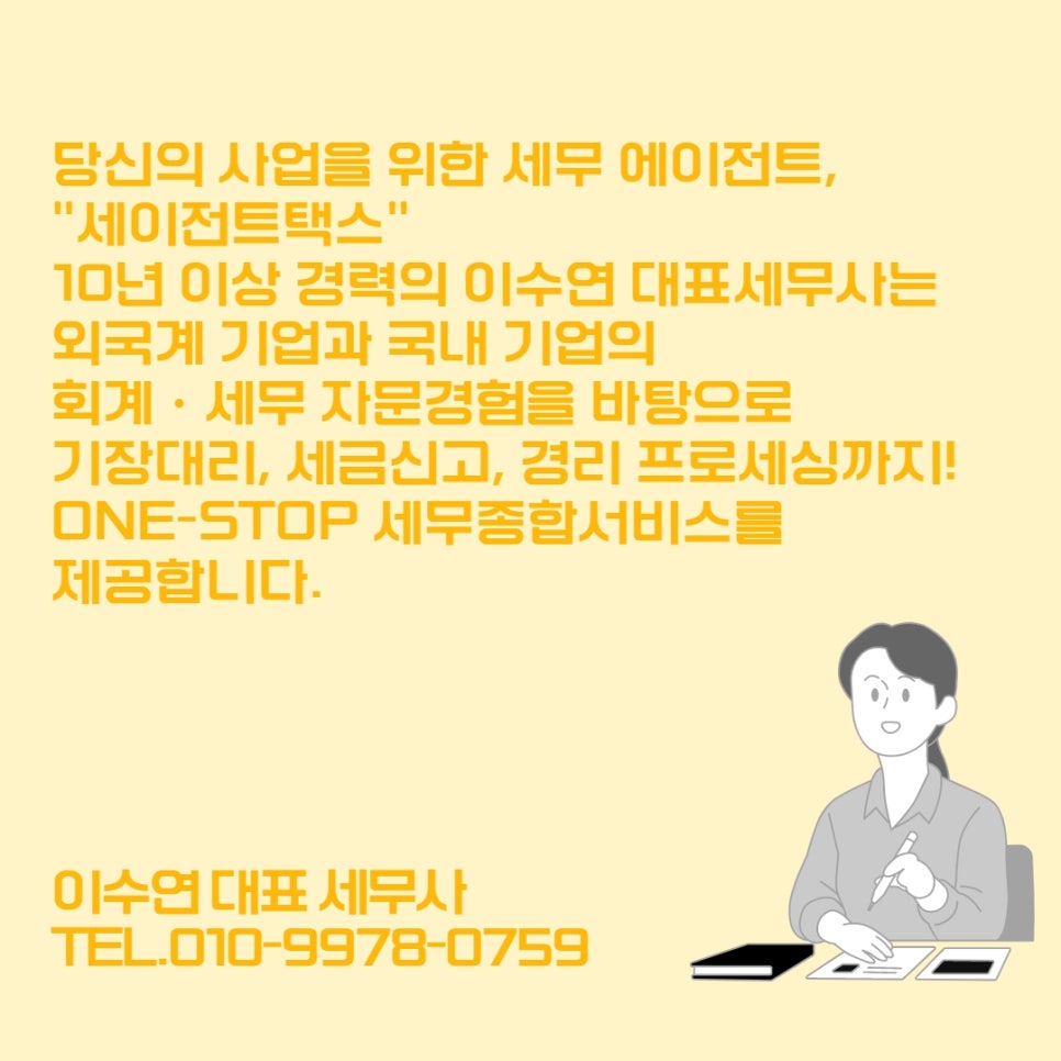 세이택스 이미지