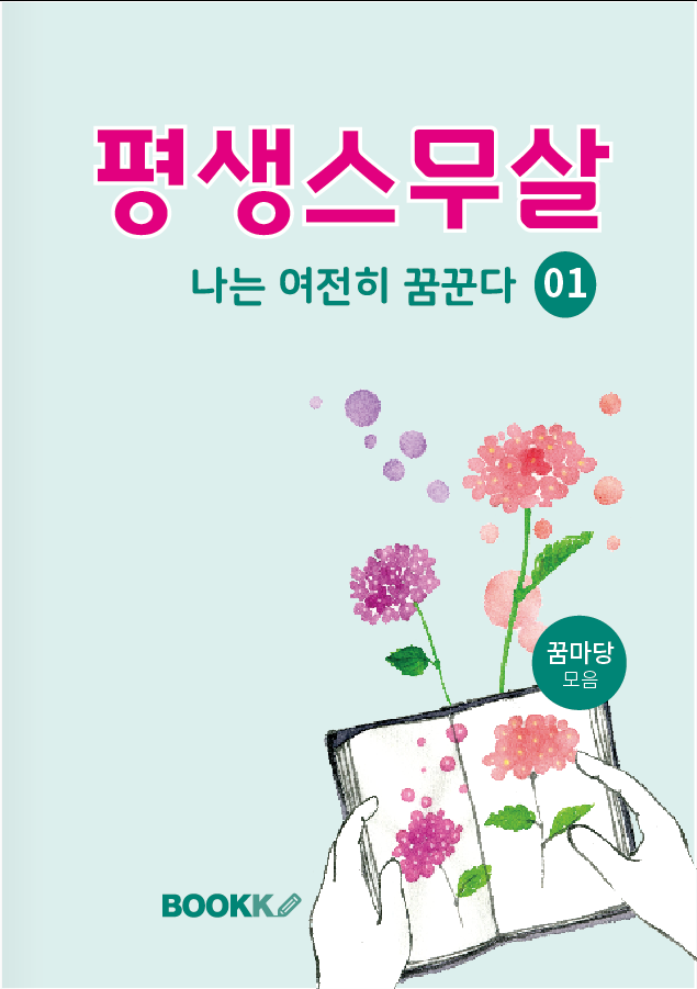 두평의꿈 이미지