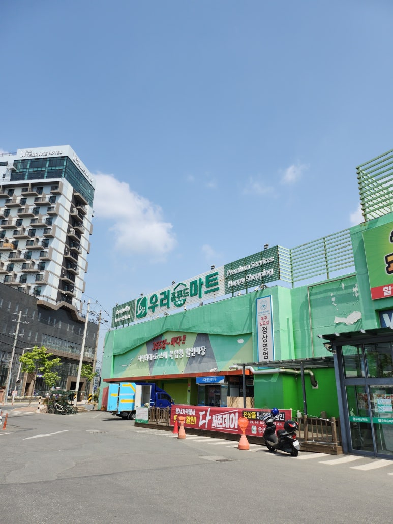 우리홀푸드마트 이미지
