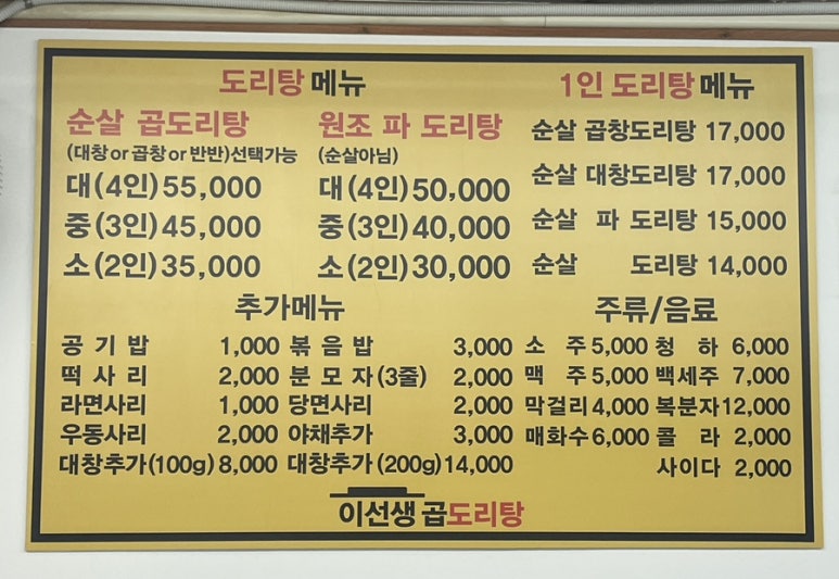 이선생 곱도리탕 이미지