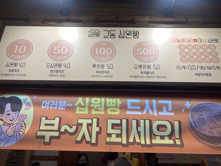 교동십원빵 이미지