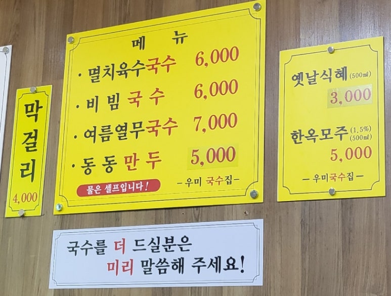 우미국수 이미지