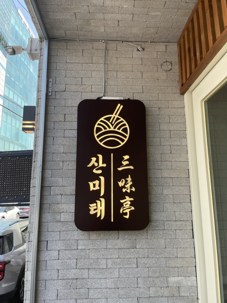 산미태 이미지