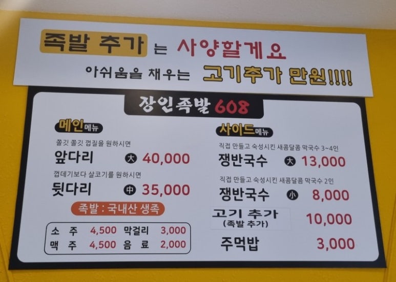 장인족발608 이미지