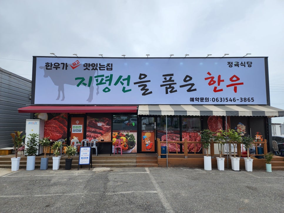 지평선정육식당 이미지