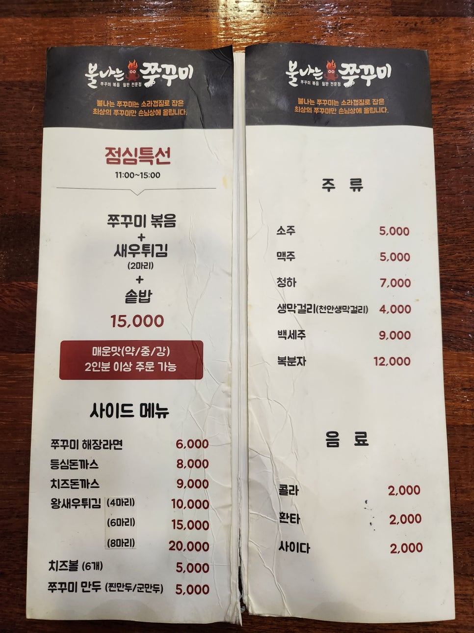 불나는쭈꾸미유량점 이미지