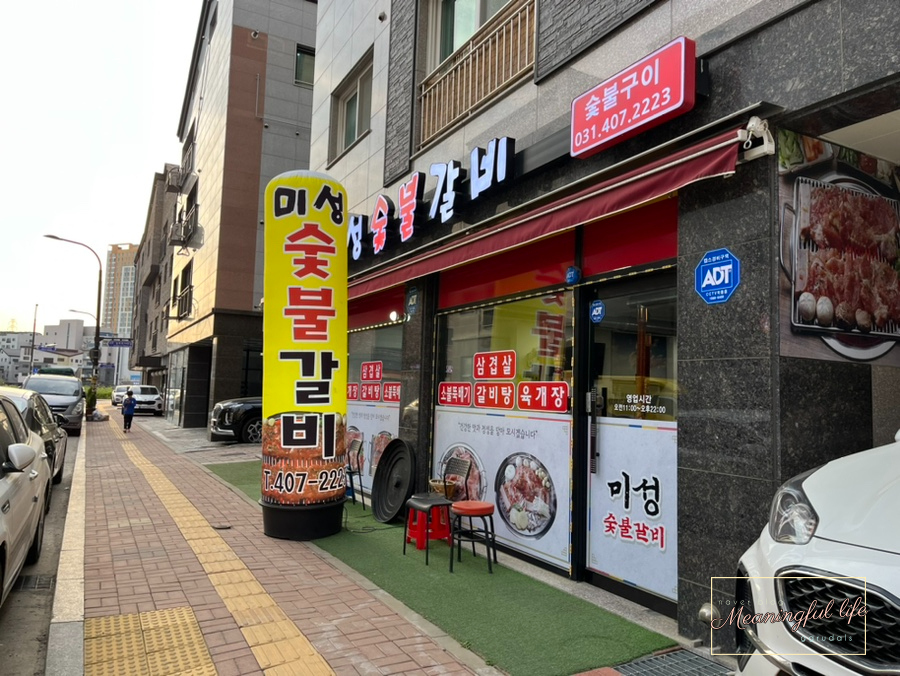 미성숯불갈비 이미지