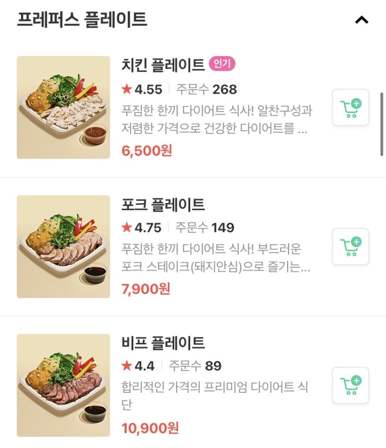 프레퍼스다이어트푸드 이미지