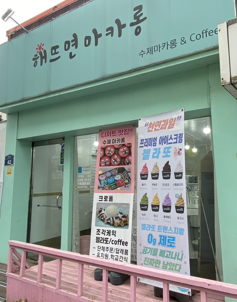 해뜨면마카롱 이미지