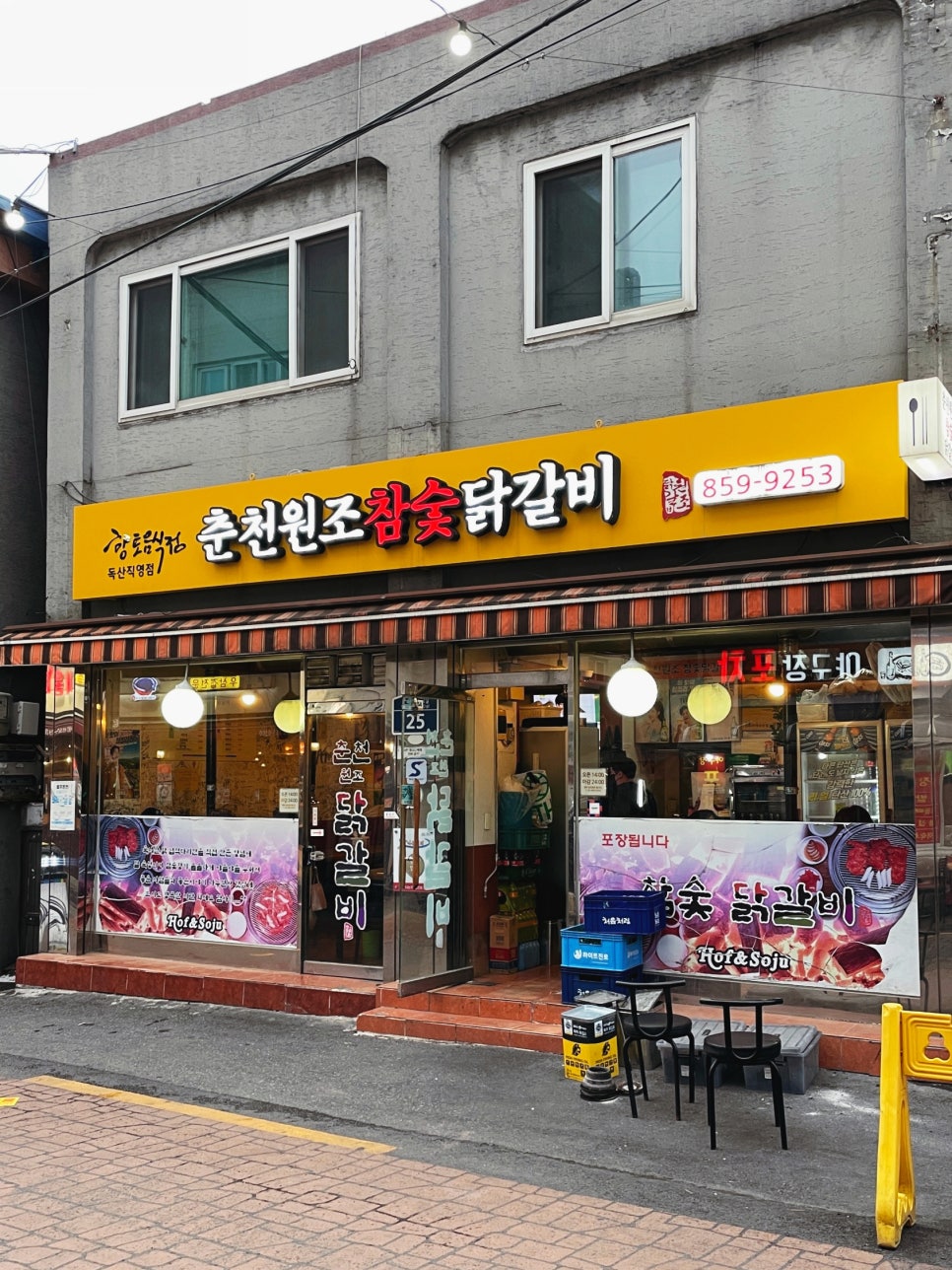춘천원조참숯닭갈비 이미지
