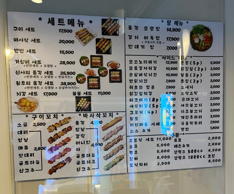 꼬치의품격 남양주별내점 이미지