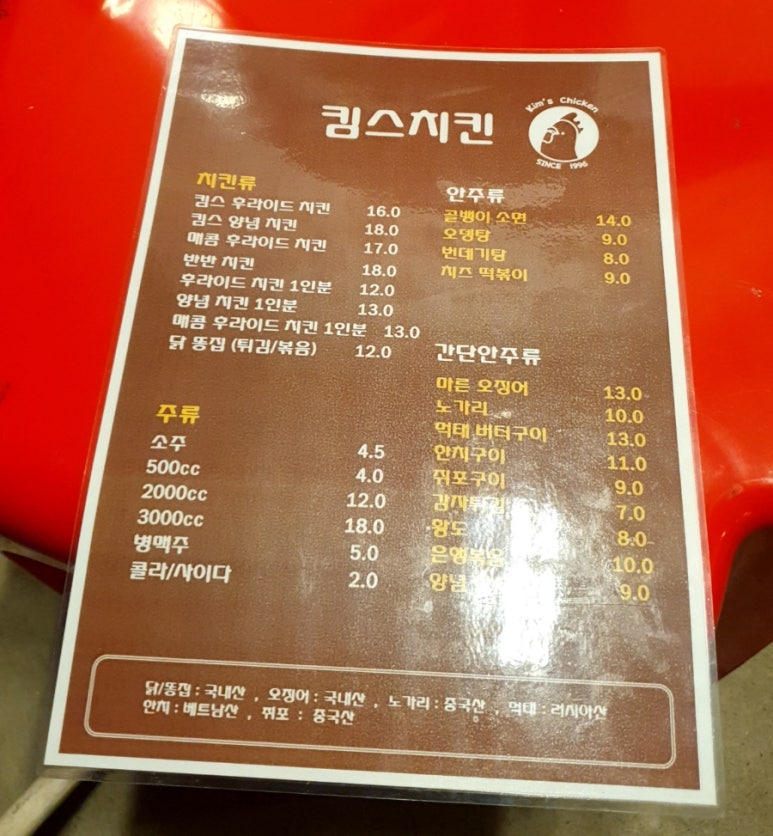 킴스치킨 이미지