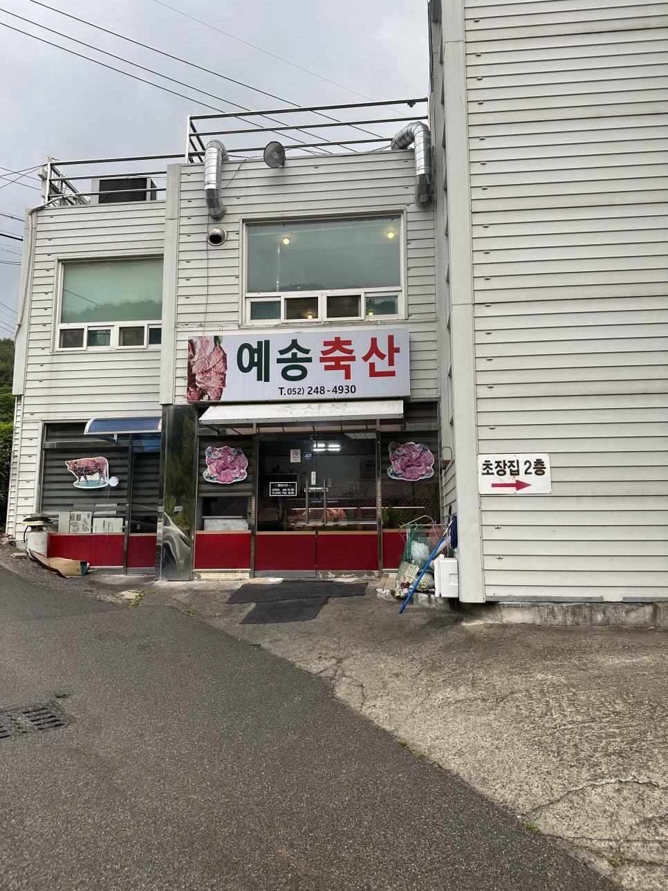 예송식당 이미지