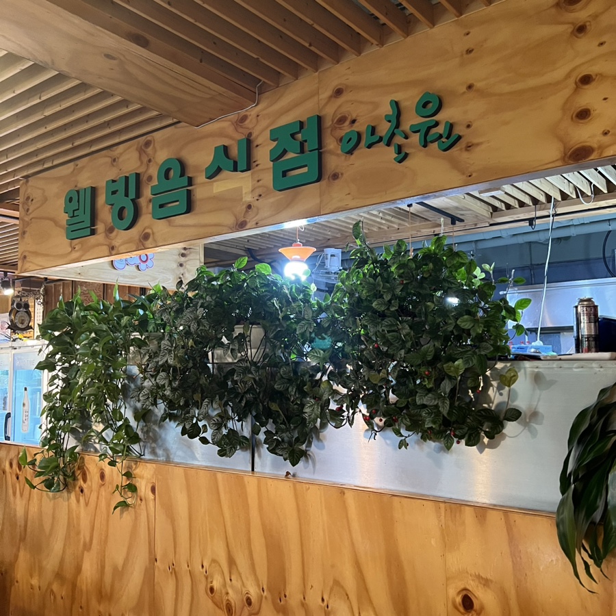 웰빙신선시흥 이미지