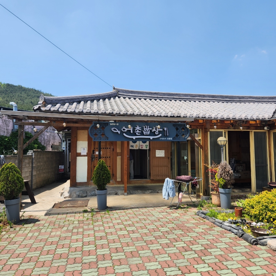 어촌생선구이 이미지