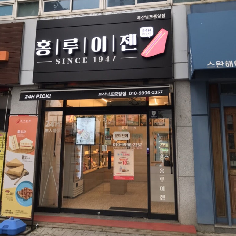 홍루이젠부산남포 이미지