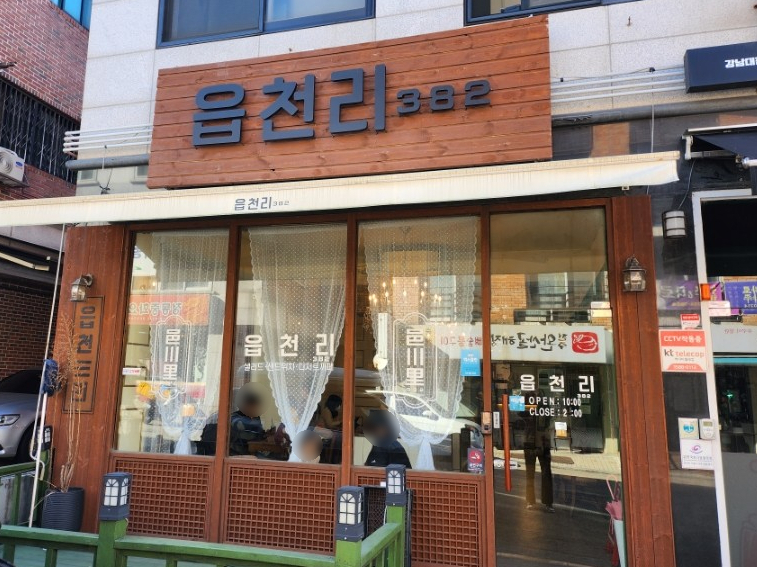 읍천리382  기흥점 이미지