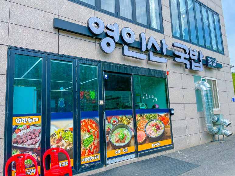 영인산국밥 이미지