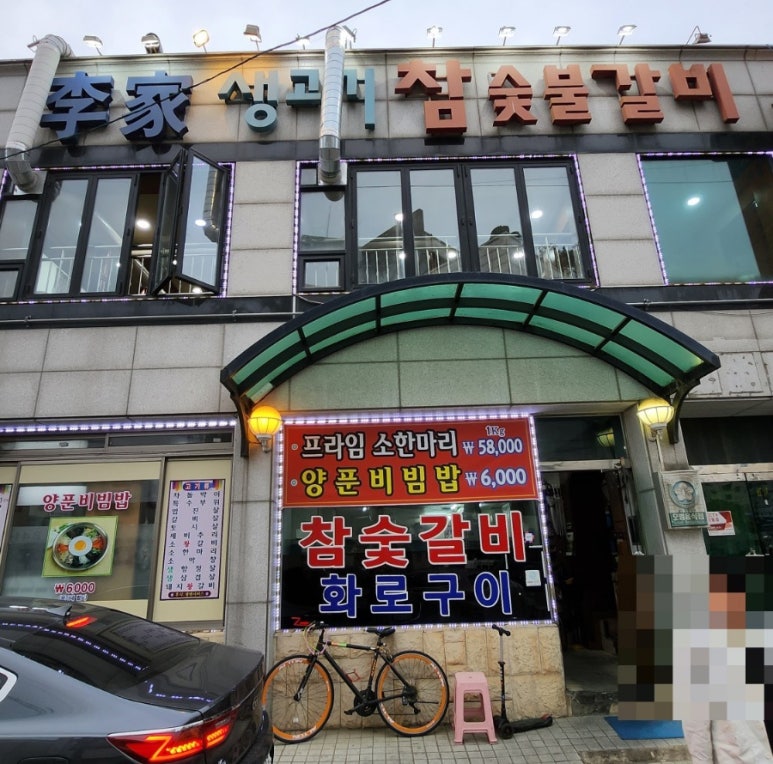 이가생고기 이미지