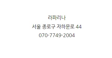라파리나 이미지